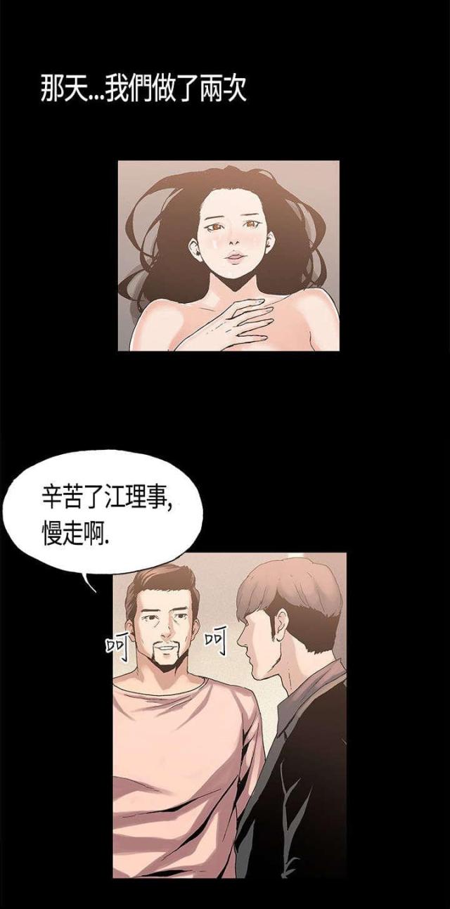 经纪人100问漫画,第3话1图