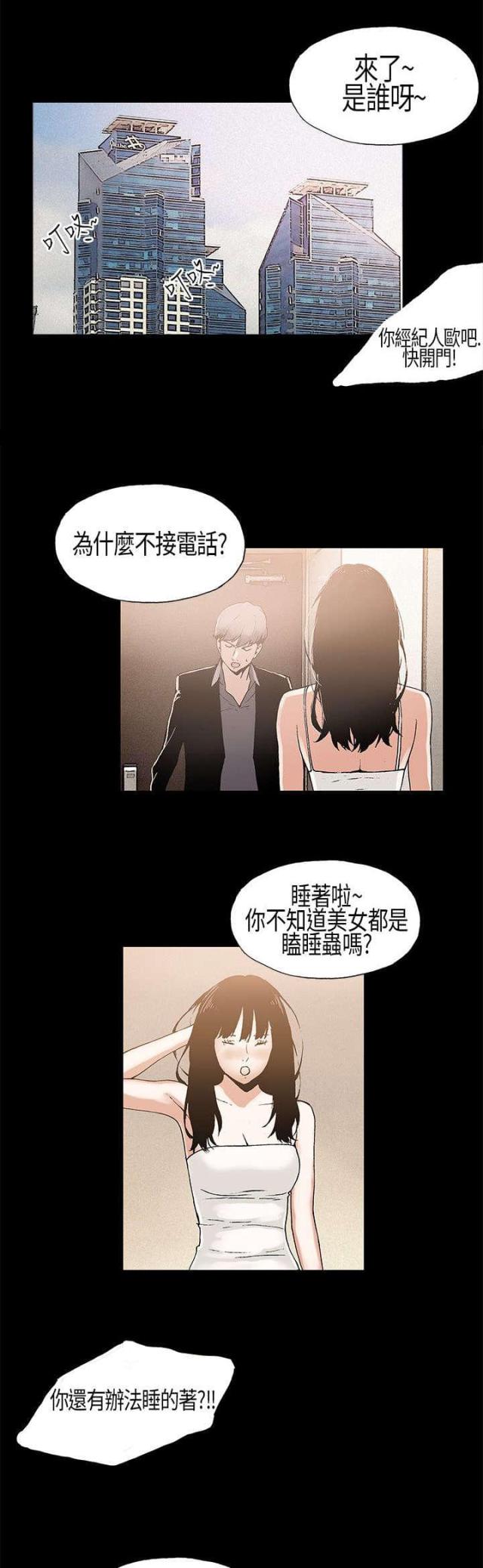 经纪人的日常漫画,第6话2图