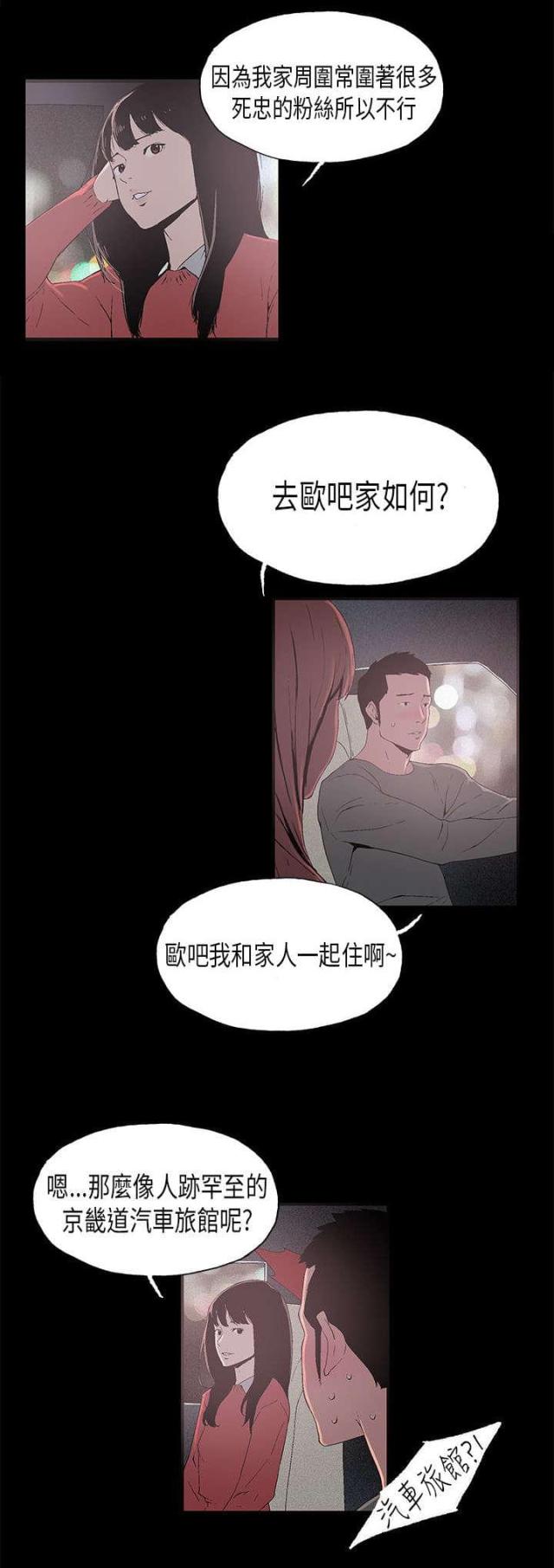 经纪人新闻漫画,第7话2图