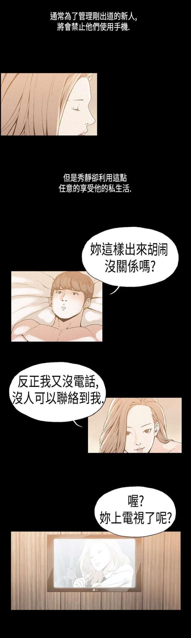 经纪人毕滢家庭背景漫画,第18话1图