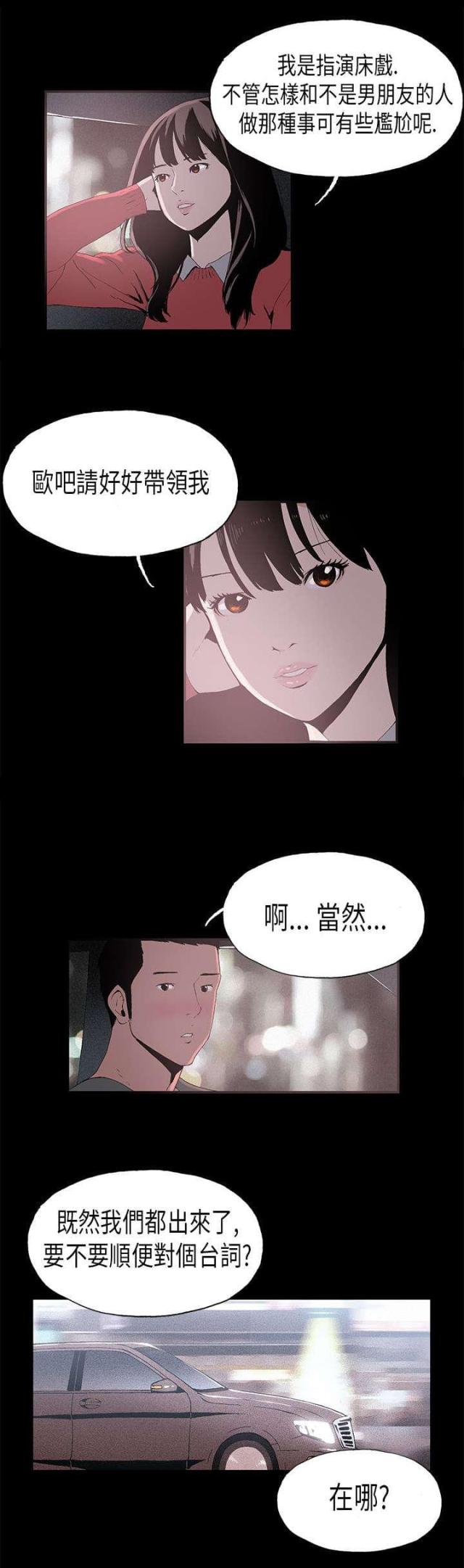 经纪人新闻漫画,第7话1图