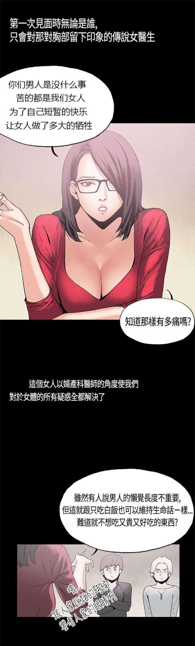 经纪人的日常漫画,第1话1图