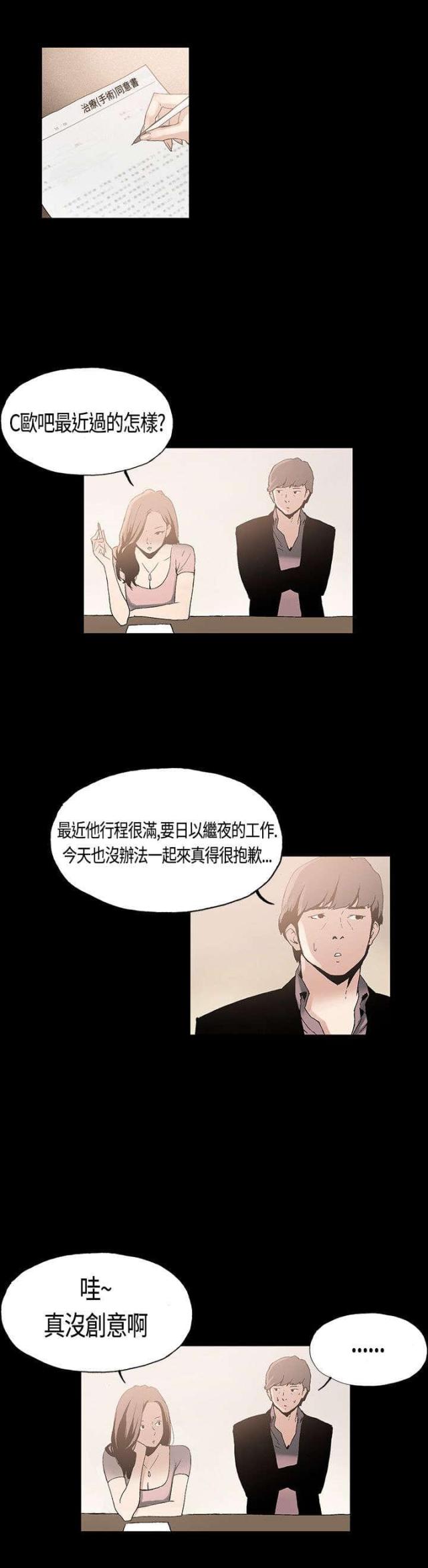 经纪人的日常漫画,第1话2图