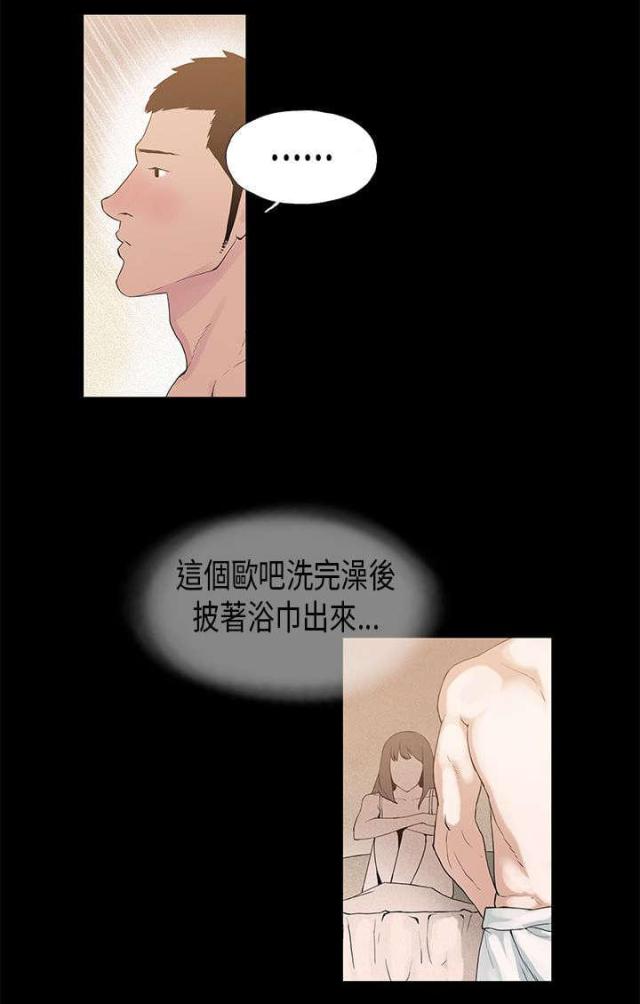 经纪人新闻漫画,第7话2图