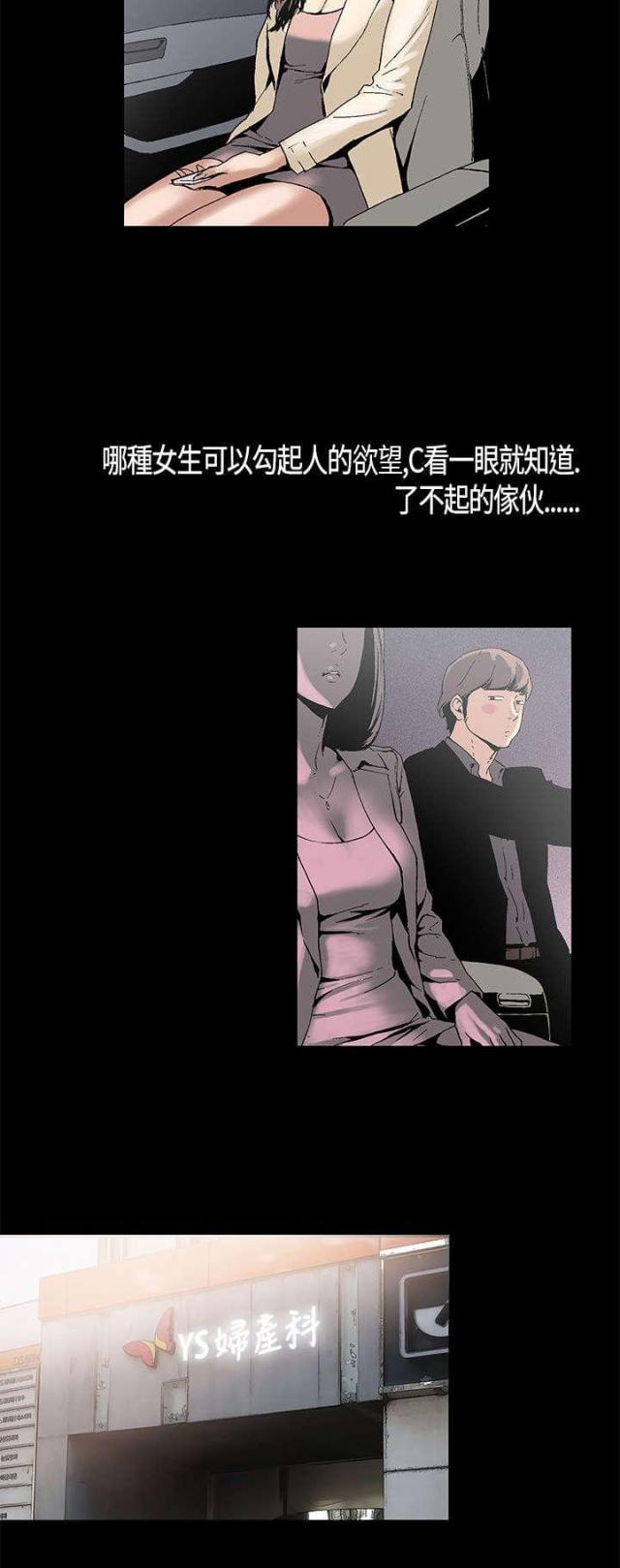 经纪人面试漫画,第1话2图