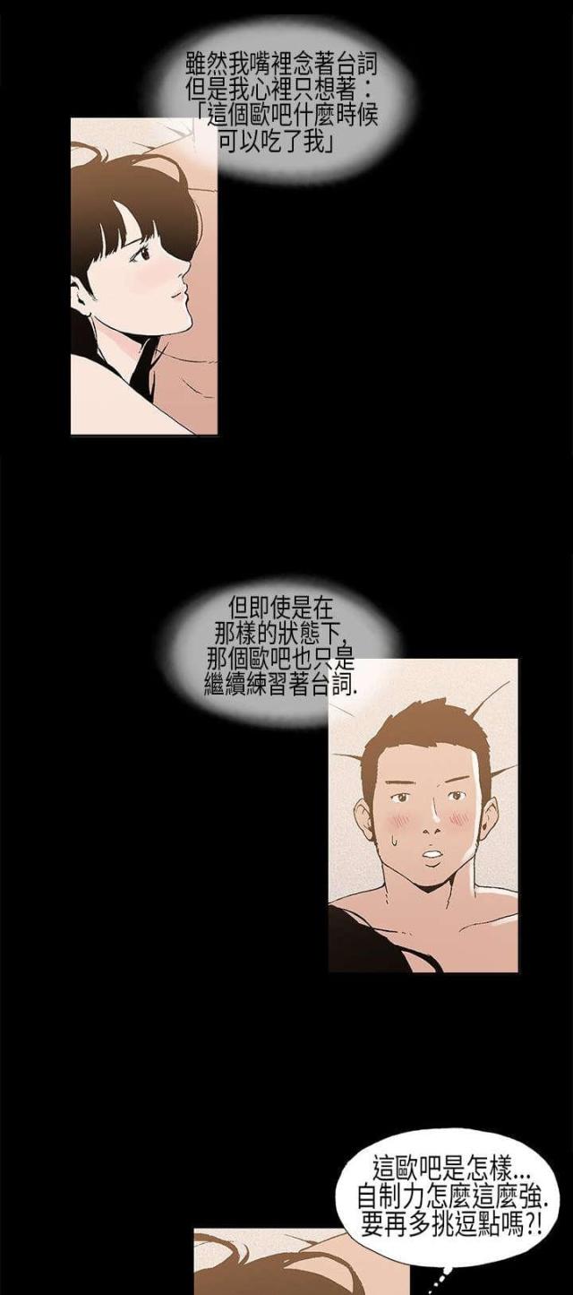 经纪人什么意思漫画,第8话1图