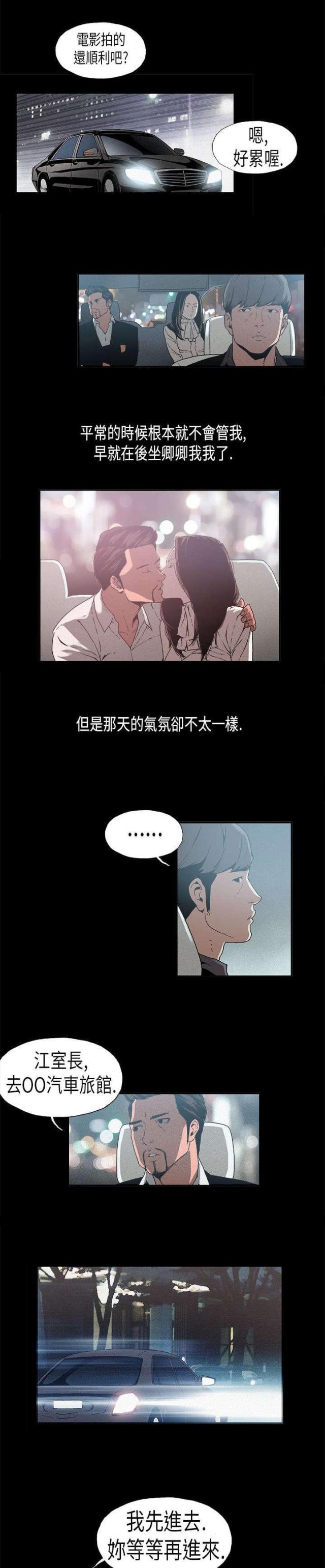 经纪人见闻里的原型漫画,第14话1图