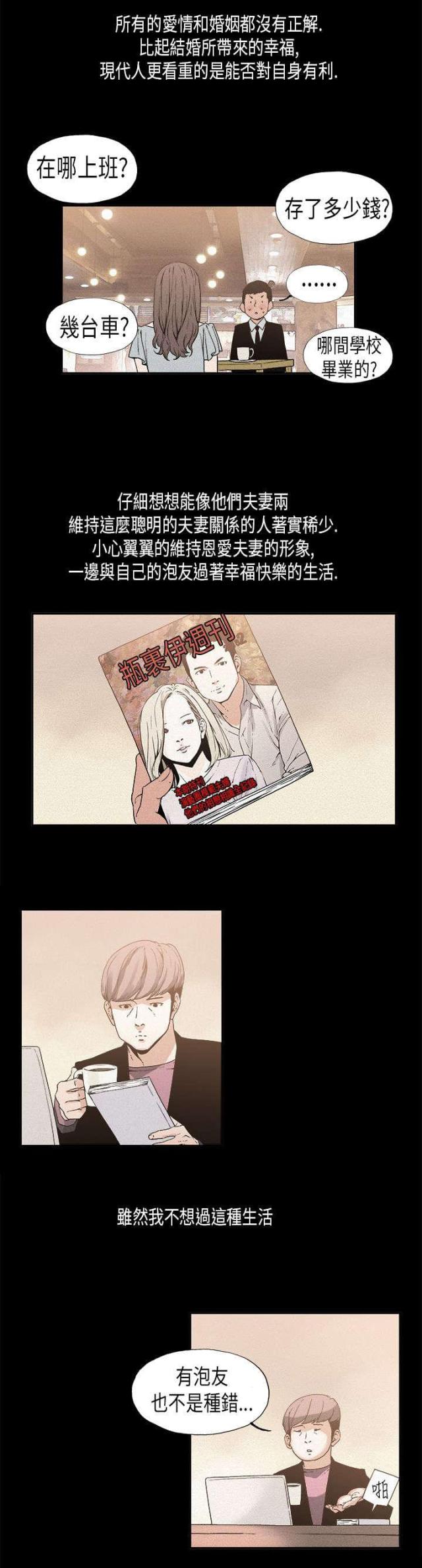 经纪人100问漫画,第16话2图