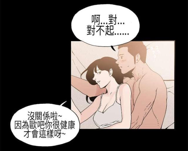 经纪人什么意思漫画,第8话2图