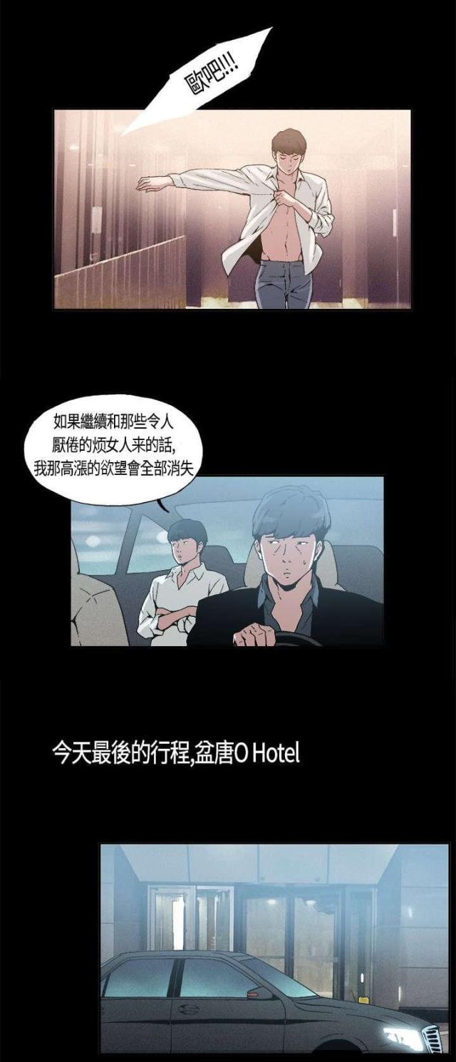 经纪人的日常漫画,第5话1图