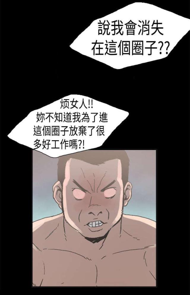 经纪人简历漫画,第24话1图