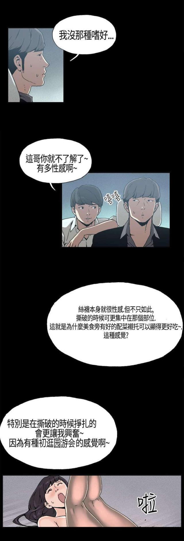 经纪人100问漫画,第4话2图