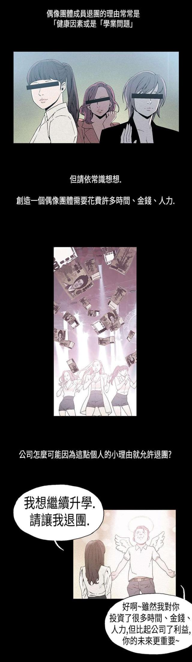 经纪人简历漫画,第18话2图