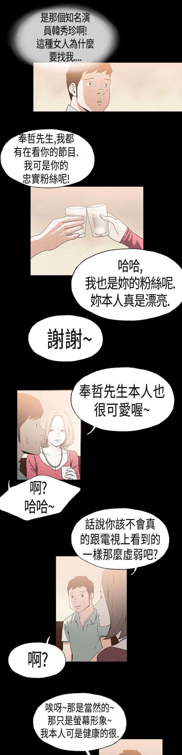 经纪人工作经历漫画,第21话2图