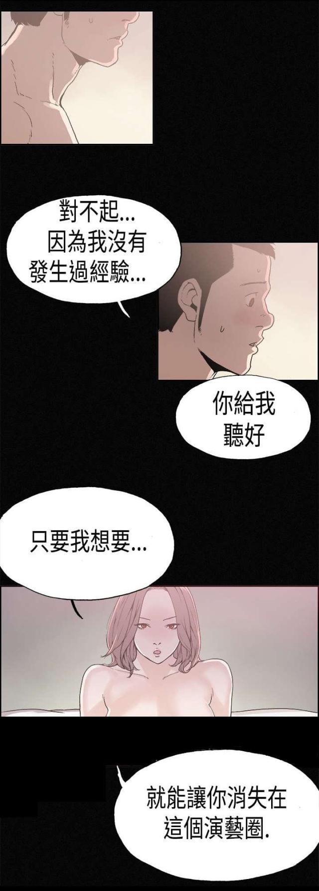 经纪人绯闻漫画,第23话2图