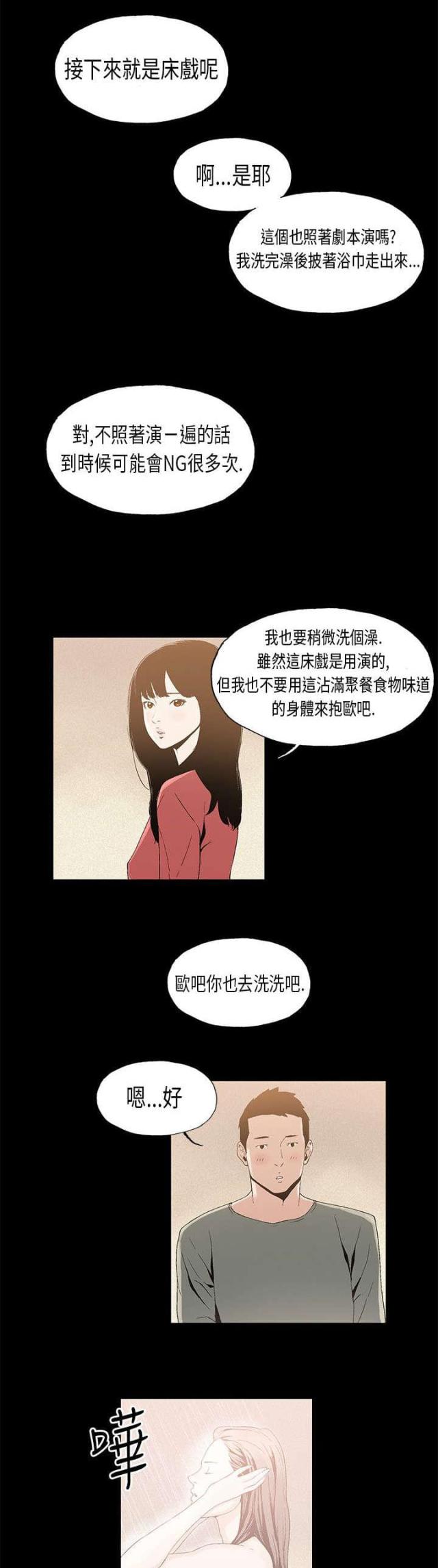 经纪人新闻漫画,第7话1图