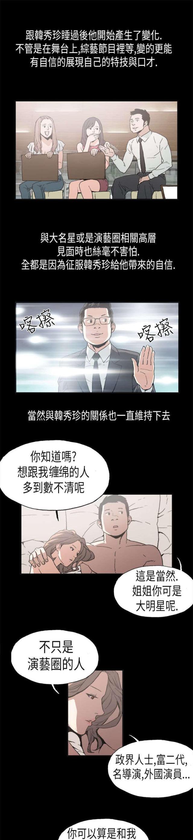 经纪人什么意思漫画,第25话1图