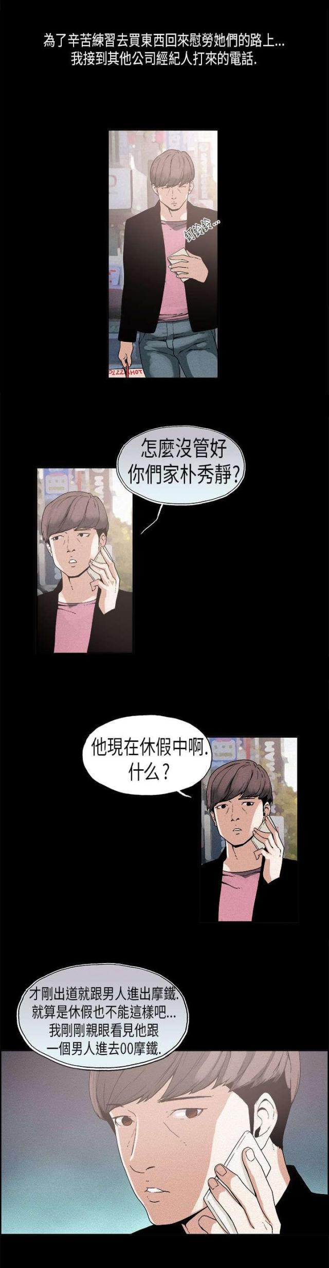 经纪人100问漫画,第17话1图