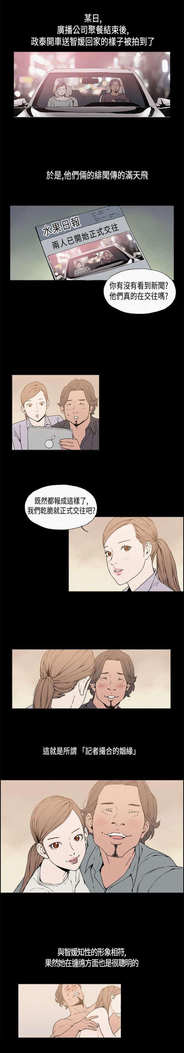 经纪人工作经历漫画,第13话1图