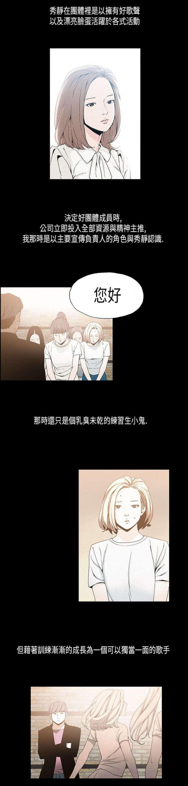 经纪人见闻漫画,第17话2图