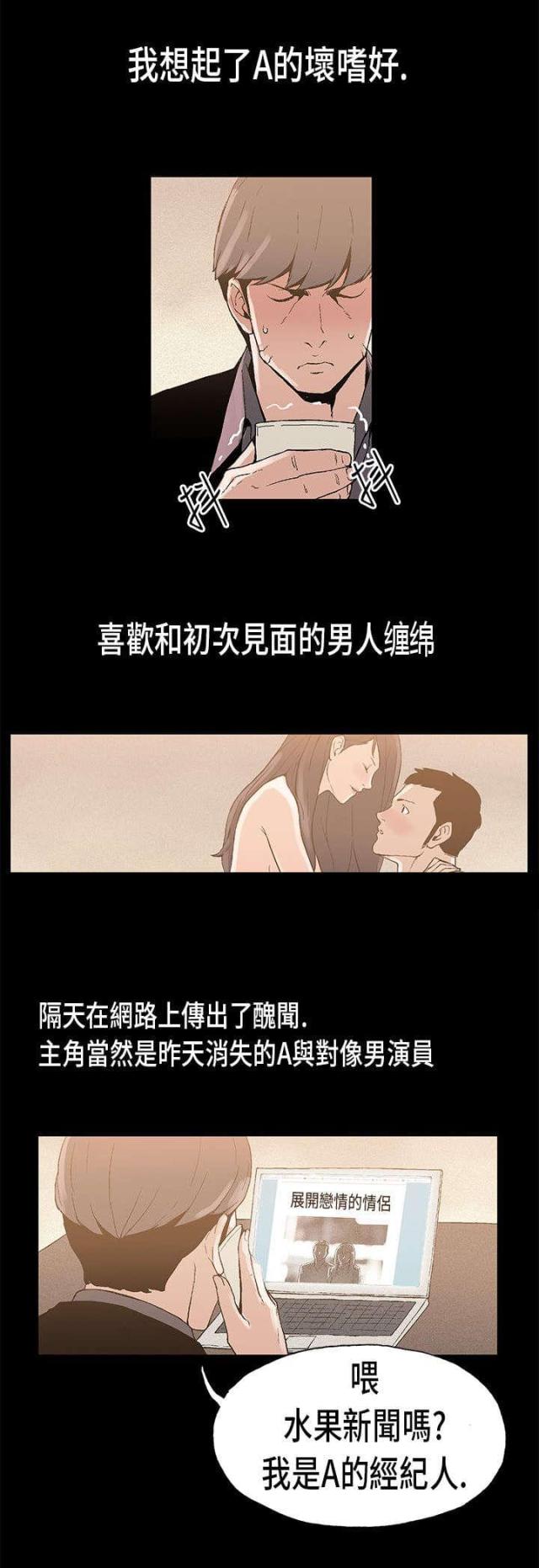 经纪人的日常漫画,第6话1图