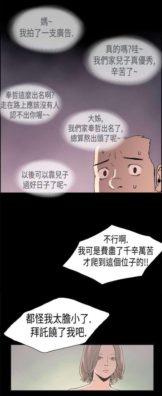 经纪人速成手册漫画,第24话1图