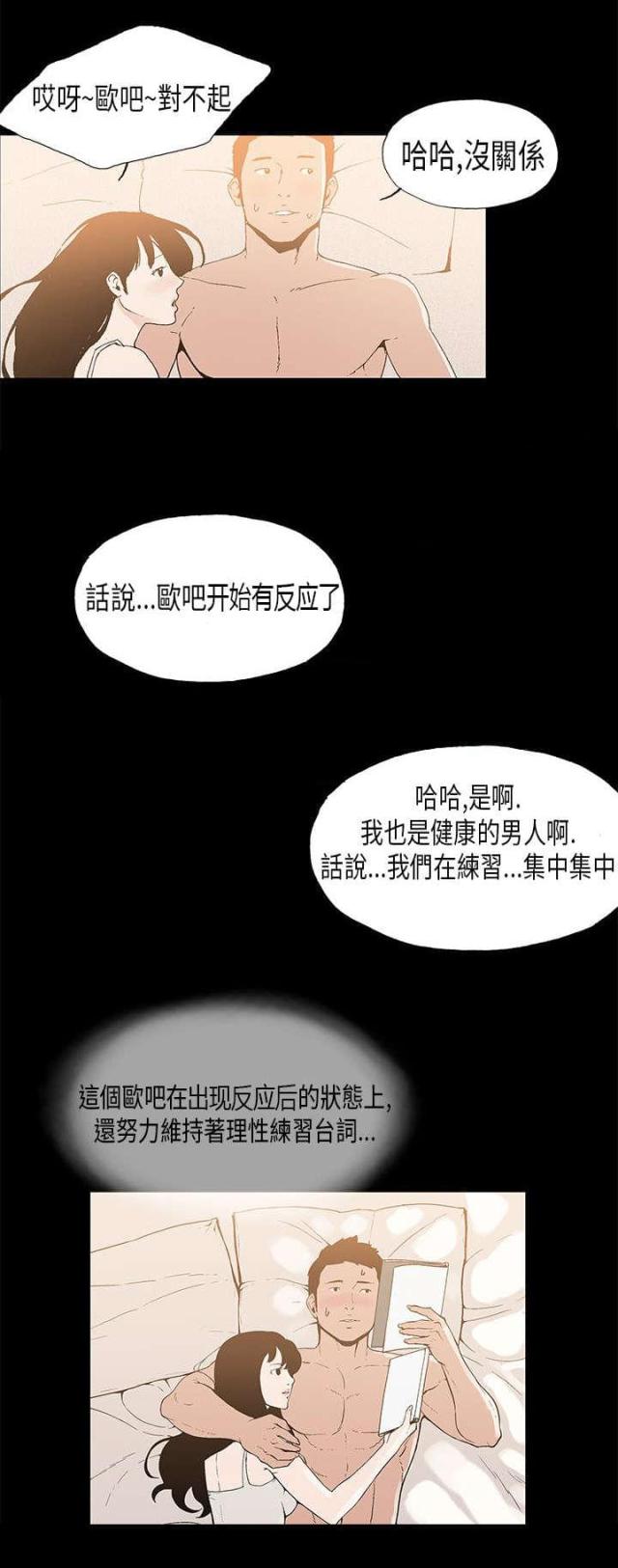 经纪人100问漫画,第7话2图