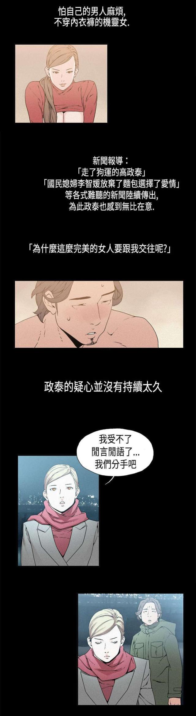 经纪人见闻里的原型漫画,第13话1图