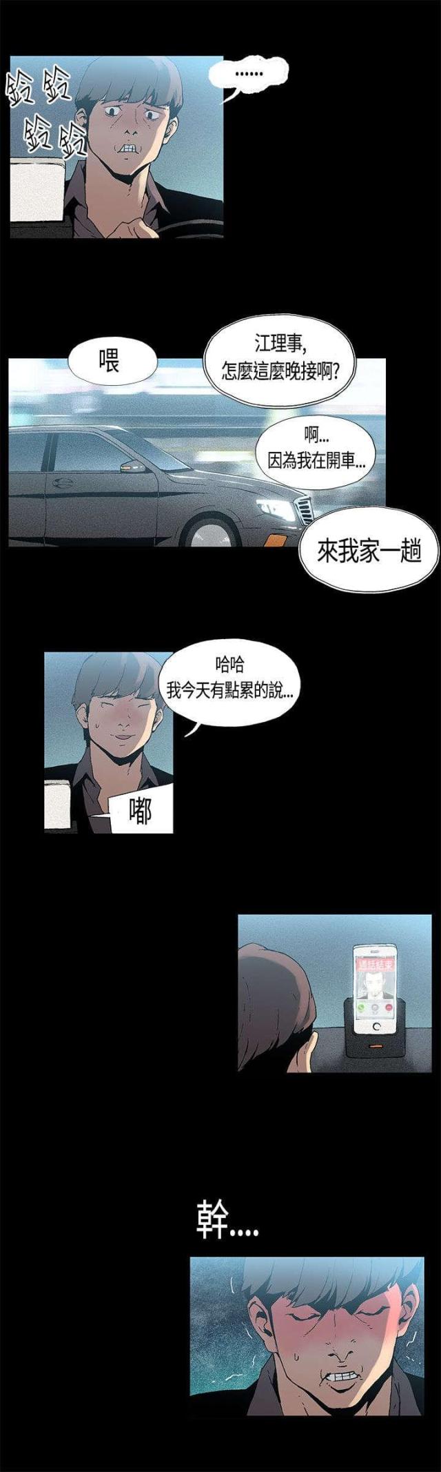 经纪人100问漫画,第2话1图