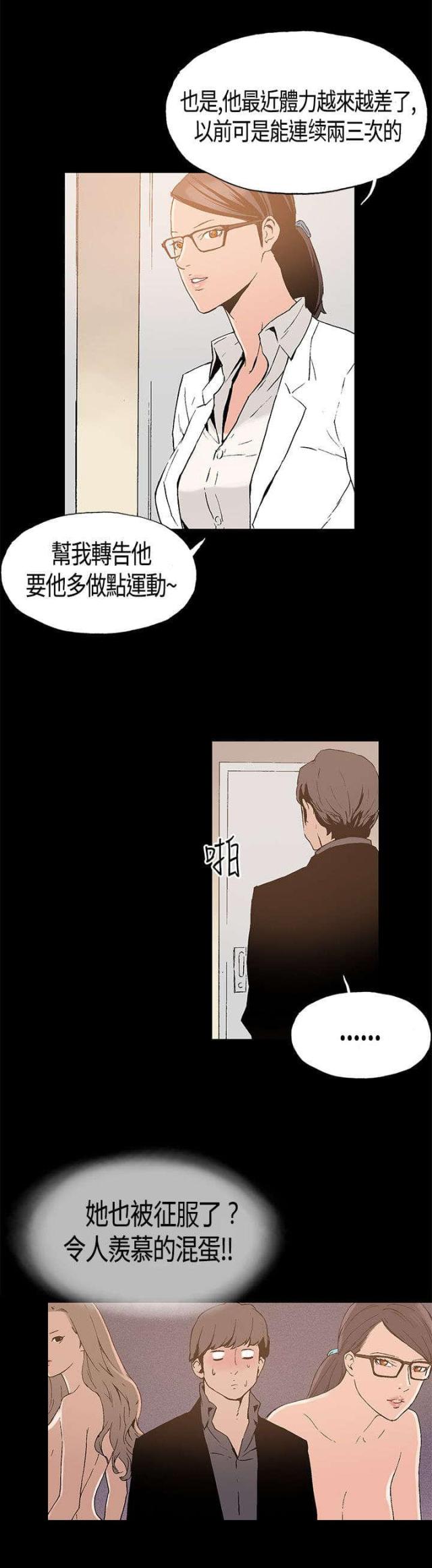 经纪人简历漫画,第1话1图