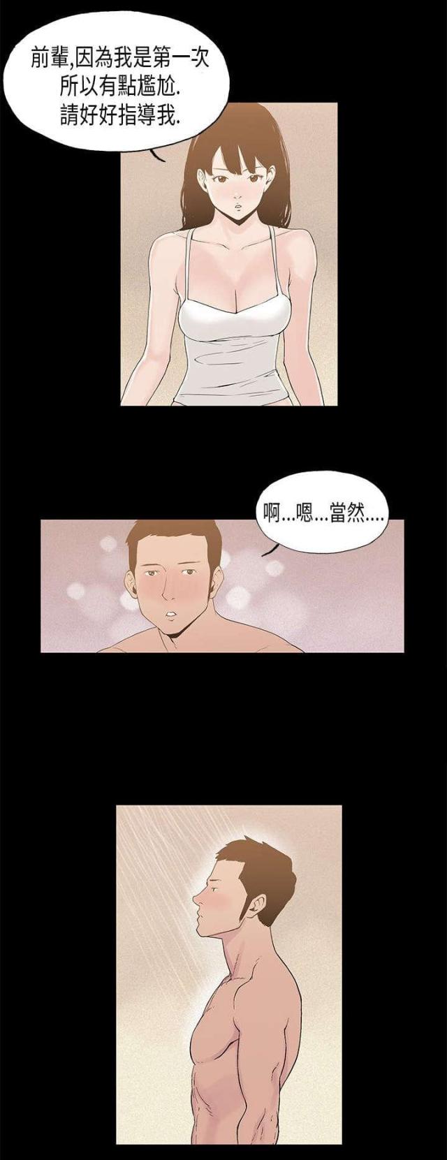 经纪人新闻漫画,第7话1图