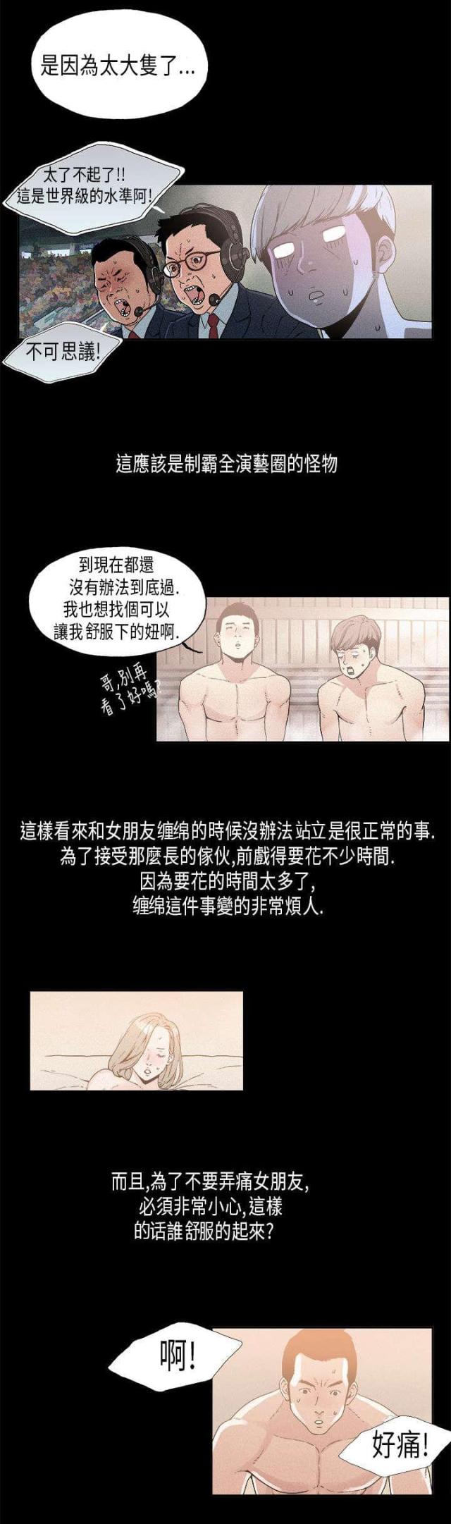 经纪人什么意思漫画,第16话1图