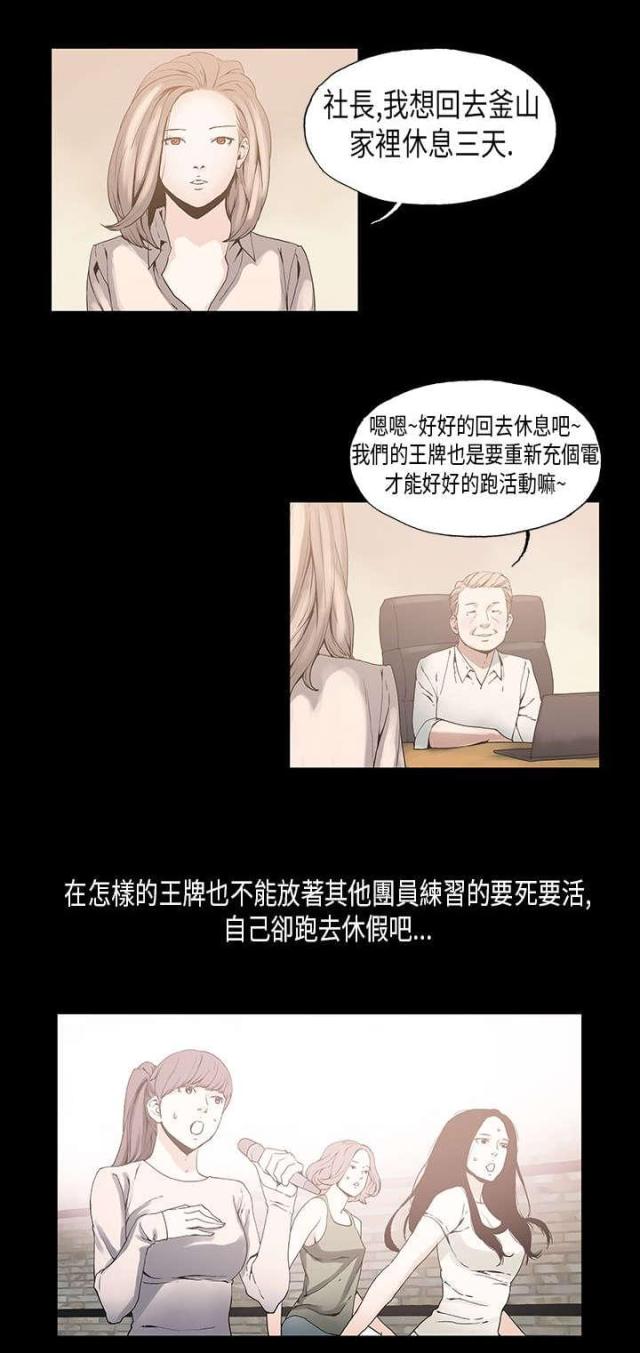 经纪人100问漫画,第17话2图