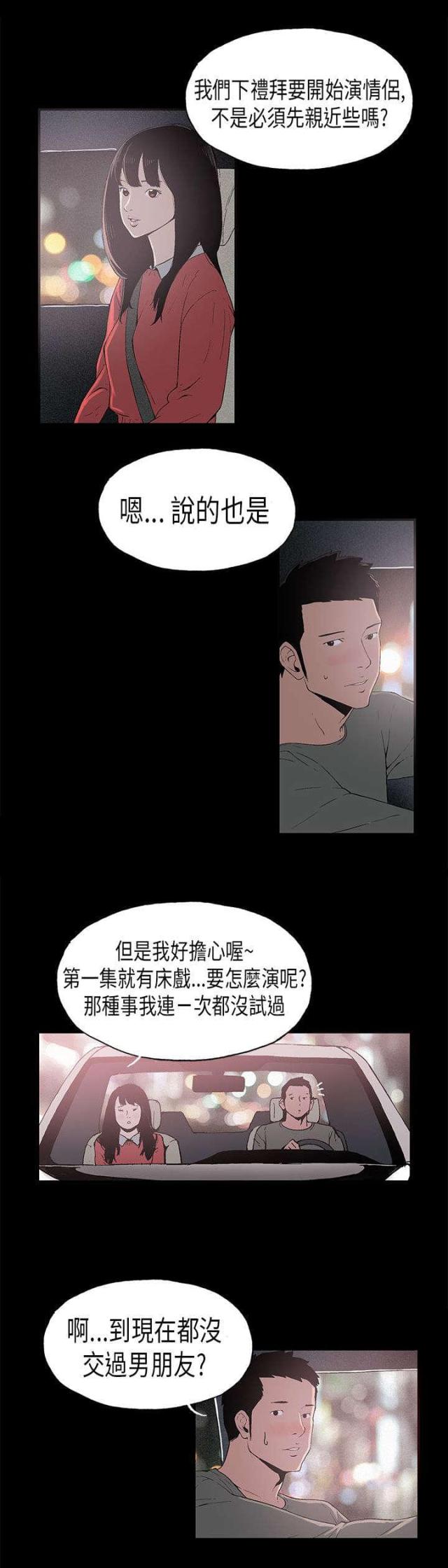 的经纪人漫画,第7话1图