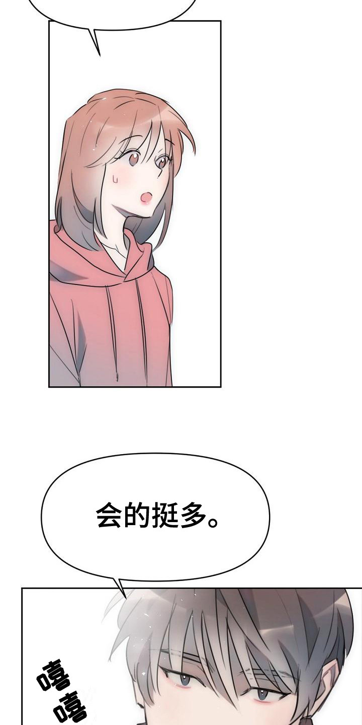 绝对不是暴力执法过激执法要让执法漫画,第2章：初次见面2图