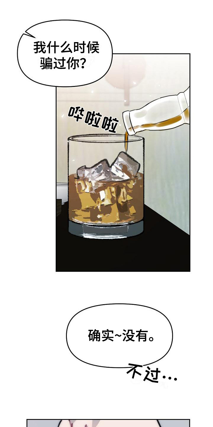 绝对不是暴力执法过激执法要让执法漫画,第15章：倾诉2图