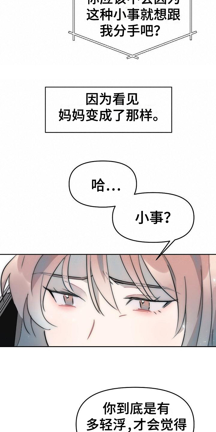 绝对不是暴力执法过激执法要让执法漫画,第11章：分手2图
