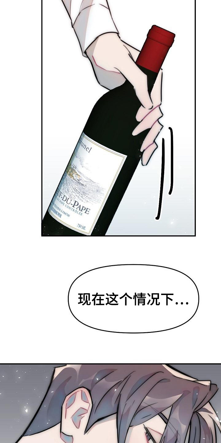 绝对不是暴力执法过激执法要让执法漫画,第14章：喝一杯1图