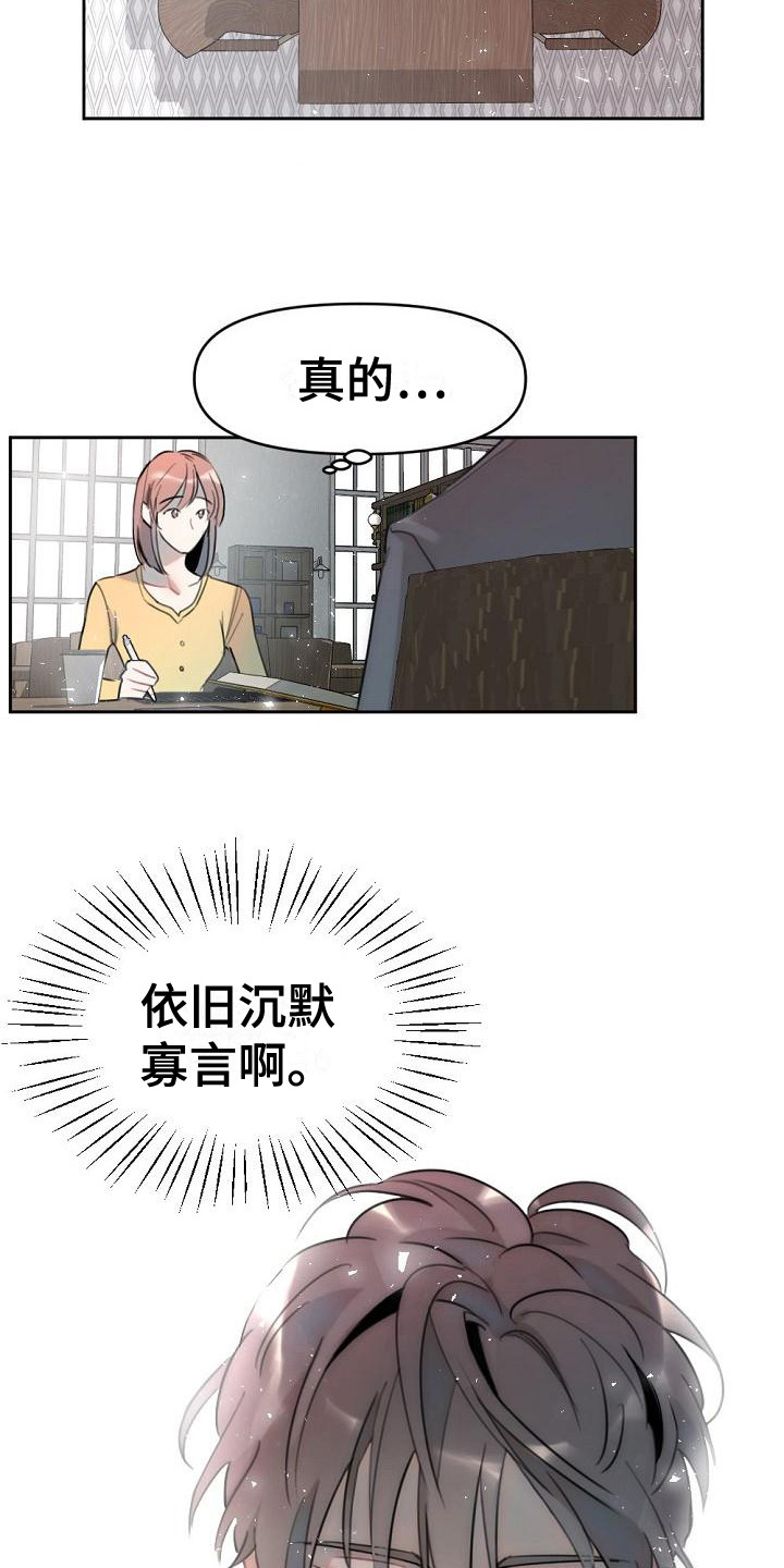 绝对不是暴力执法过激执法要让执法漫画,第3章：盯着看2图