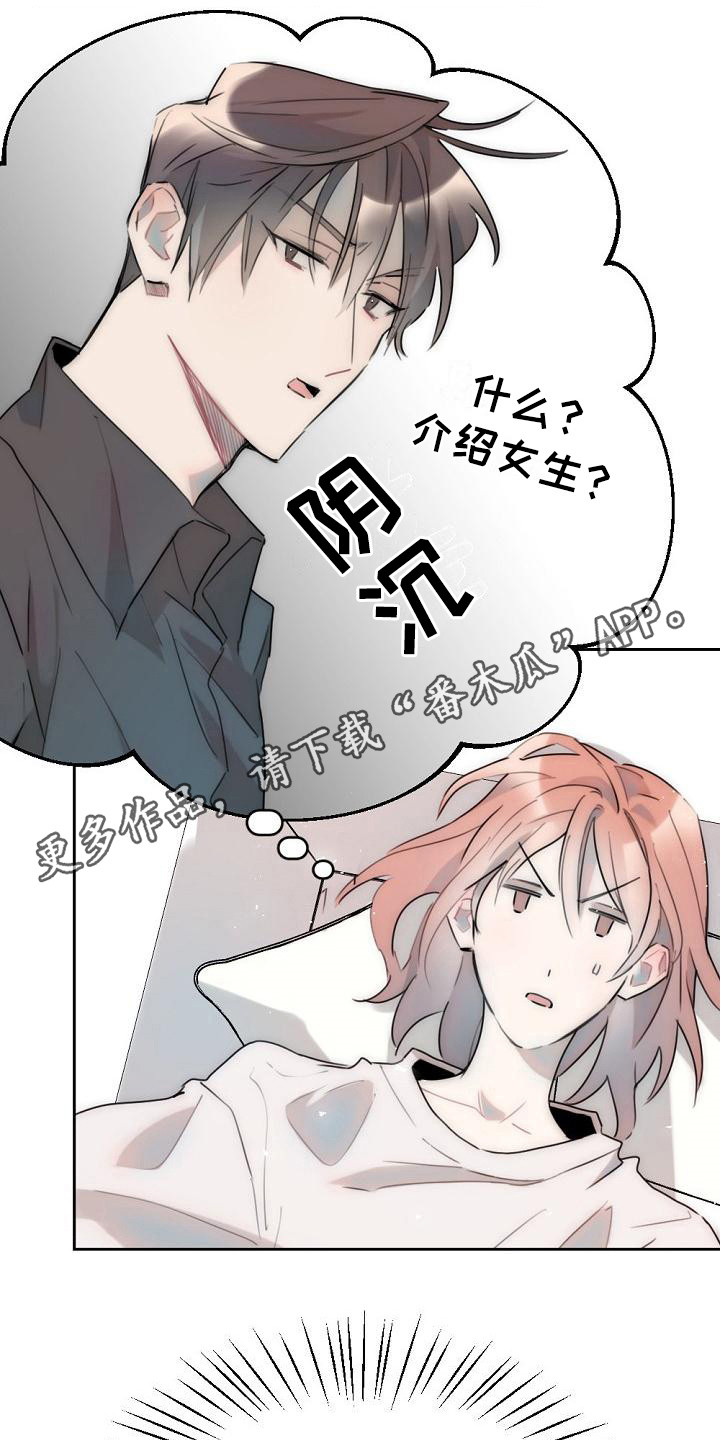 绝对不是暴力执法过激执法要让执法漫画,第4章：邀请2图
