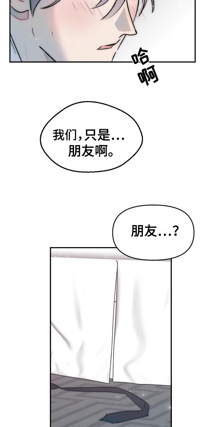 绝对不是暴力执法过激执法要让执法漫画,第19章：交给我吧2图