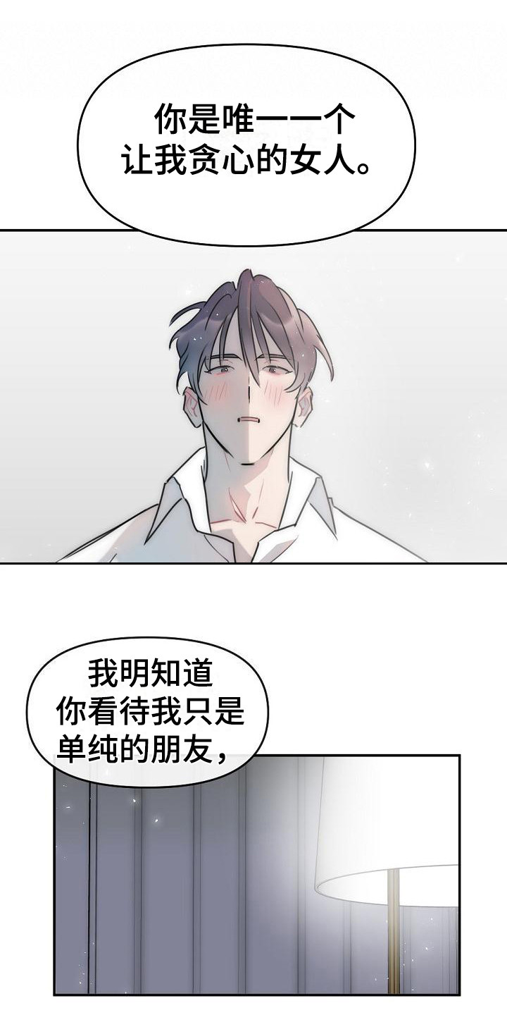 绝对不是暴力执法过激执法要让执法漫画,第19章：交给我吧2图