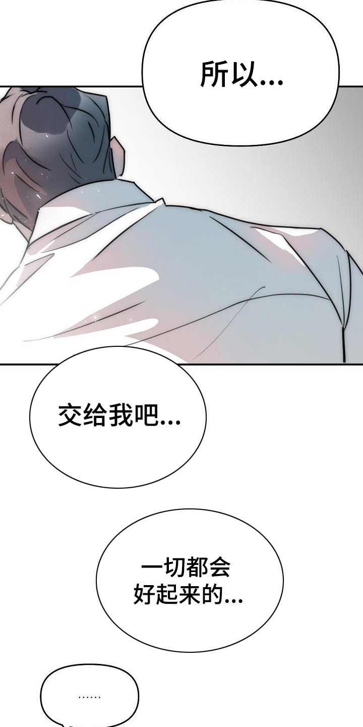 绝对不是暴力执法过激执法要让执法漫画,第19章：交给我吧1图