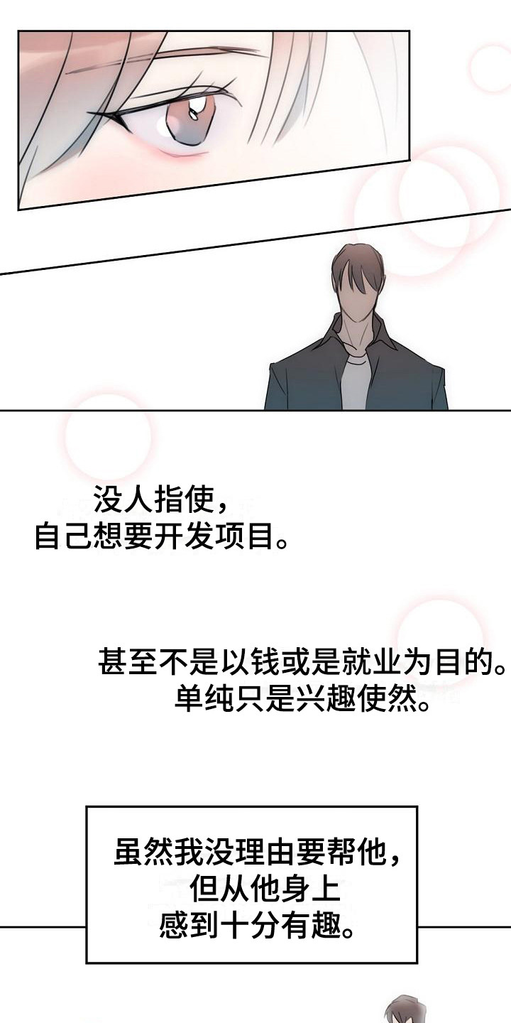 绝对不是暴力执法过激执法要让执法漫画,第3章：盯着看1图