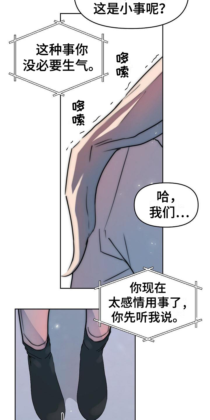绝对不是暴力执法过激执法要让执法漫画,第11章：分手1图