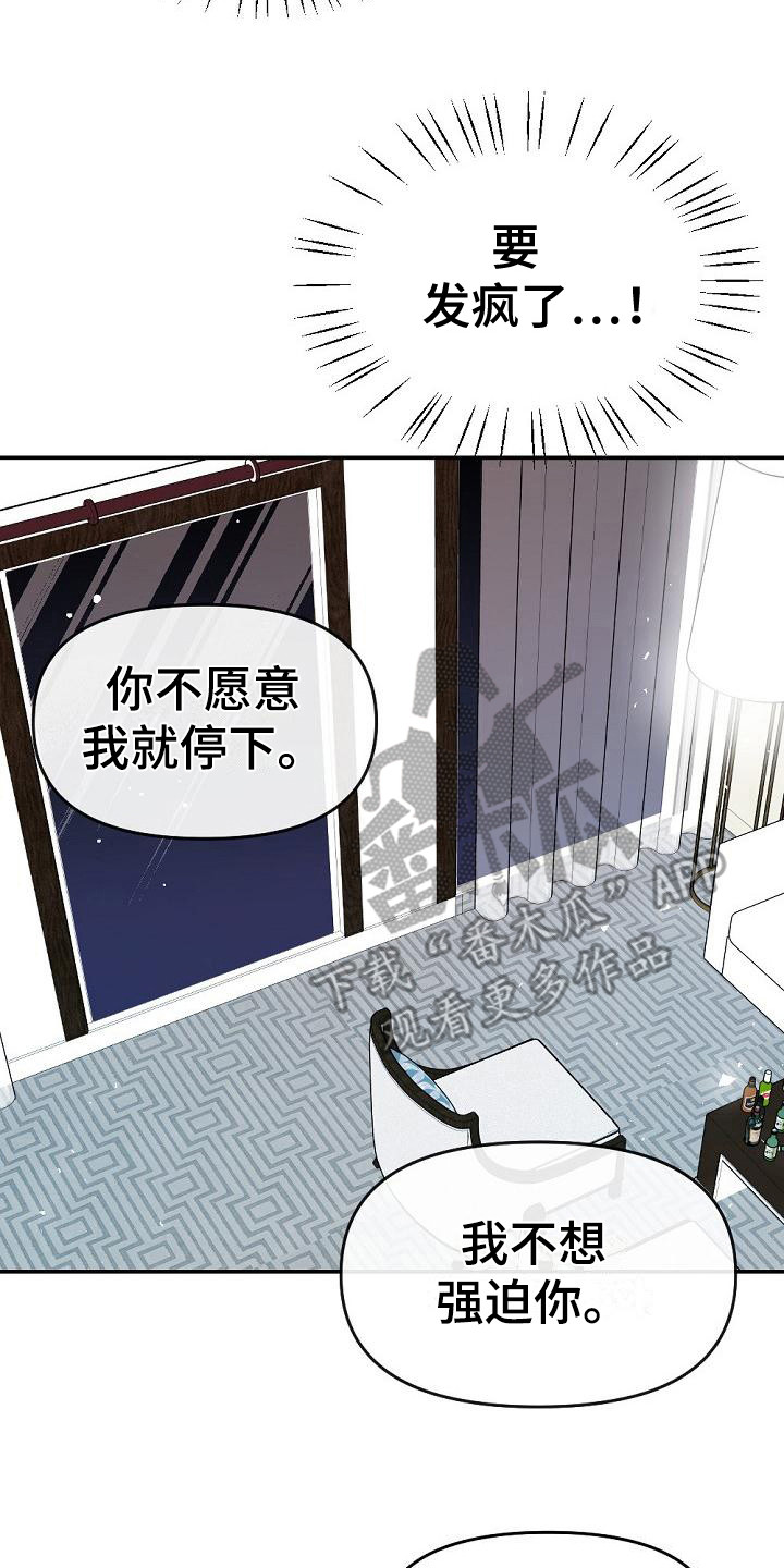 绝对不是暴力执法过激执法要让执法漫画,第19章：交给我吧2图