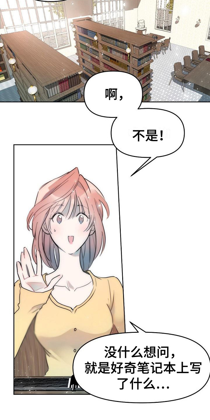 绝对不是暴力执法过激执法要让执法漫画,第3章：盯着看2图