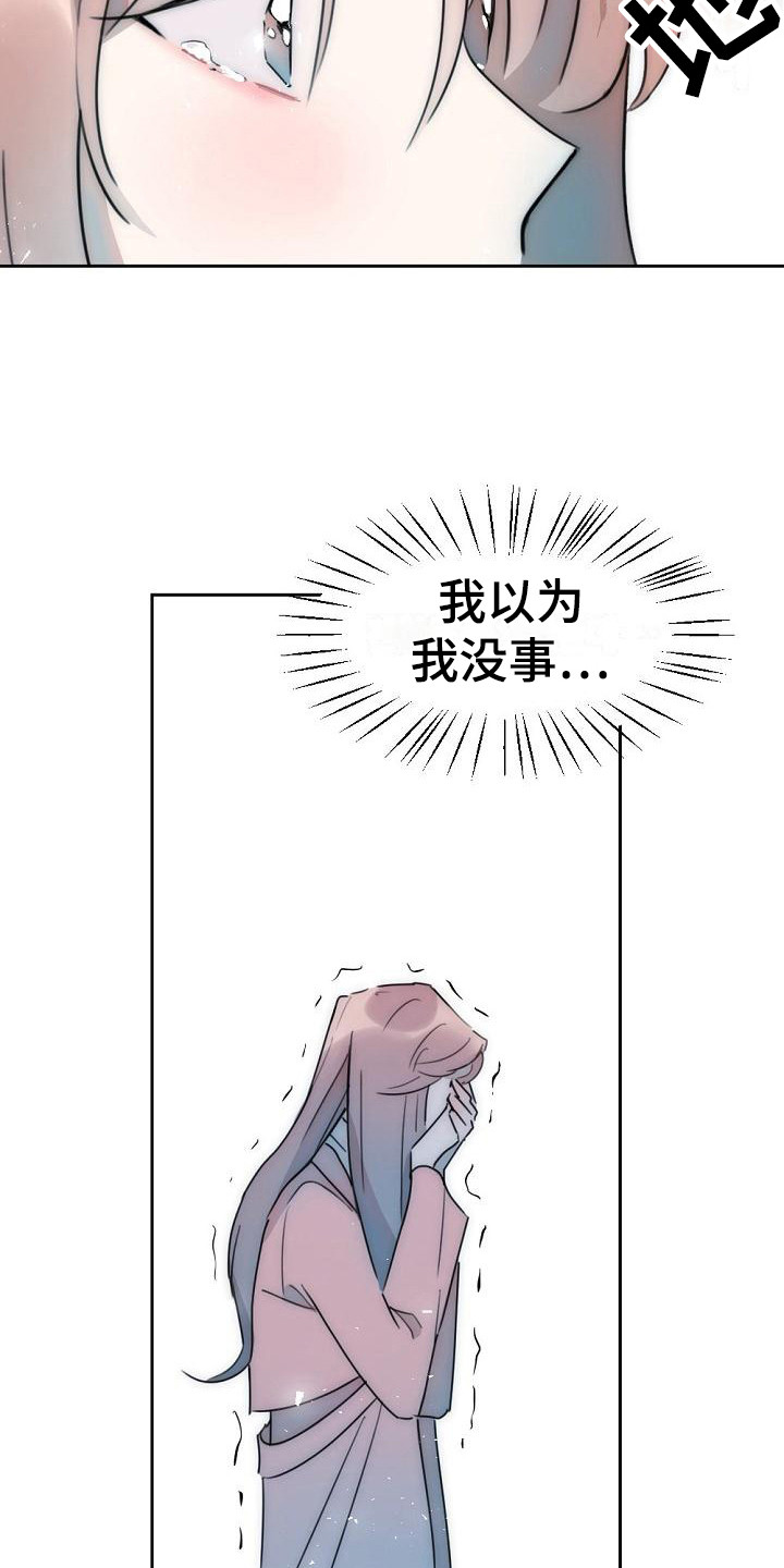 绝对不是暴力执法过激执法要让执法漫画,第12章：背叛感2图