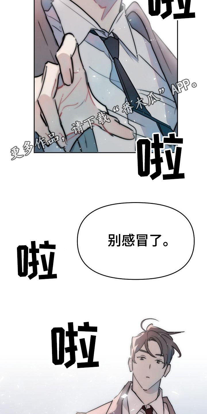 绝对不是暴力执法过激执法要让执法漫画,第12章：背叛感1图
