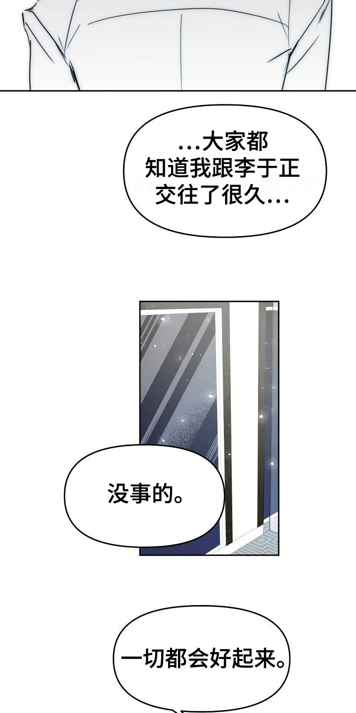 绝对不是暴力执法过激执法要让执法漫画,第15章：倾诉1图